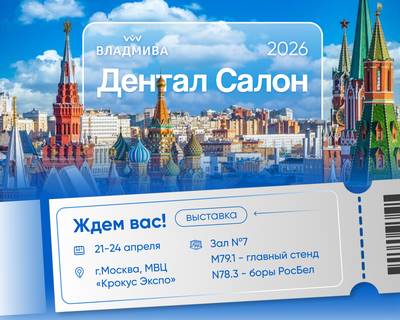 Дентал-Салон 2025: мастер-классы ВЛАДМИВА с 21 по 24 апреля.